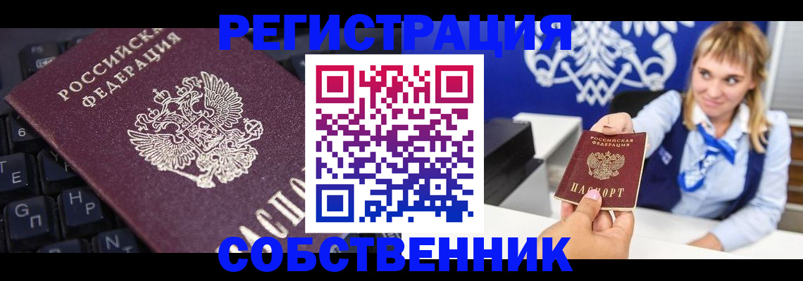 прописка 2025 в Вольске